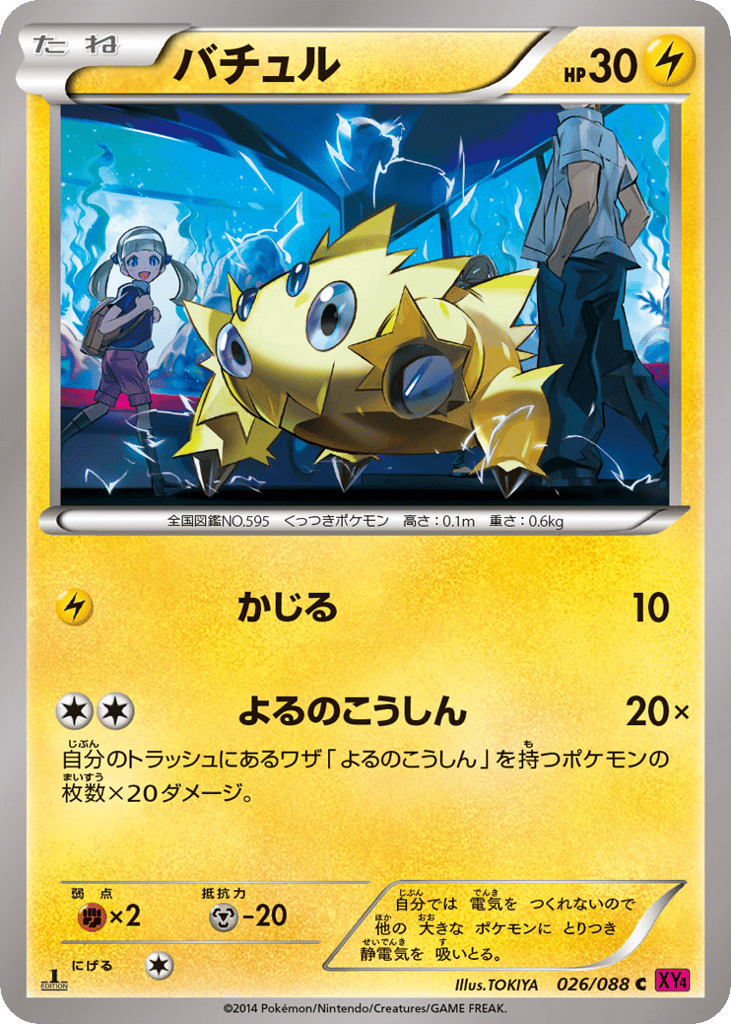 バチュル card front