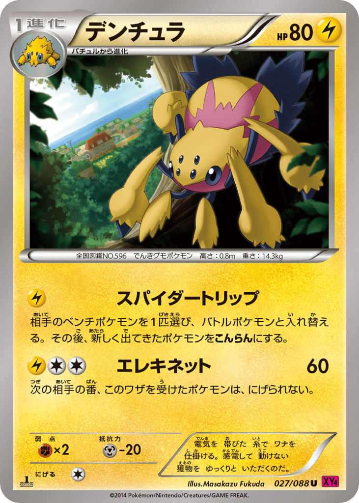 デンチュラ card front