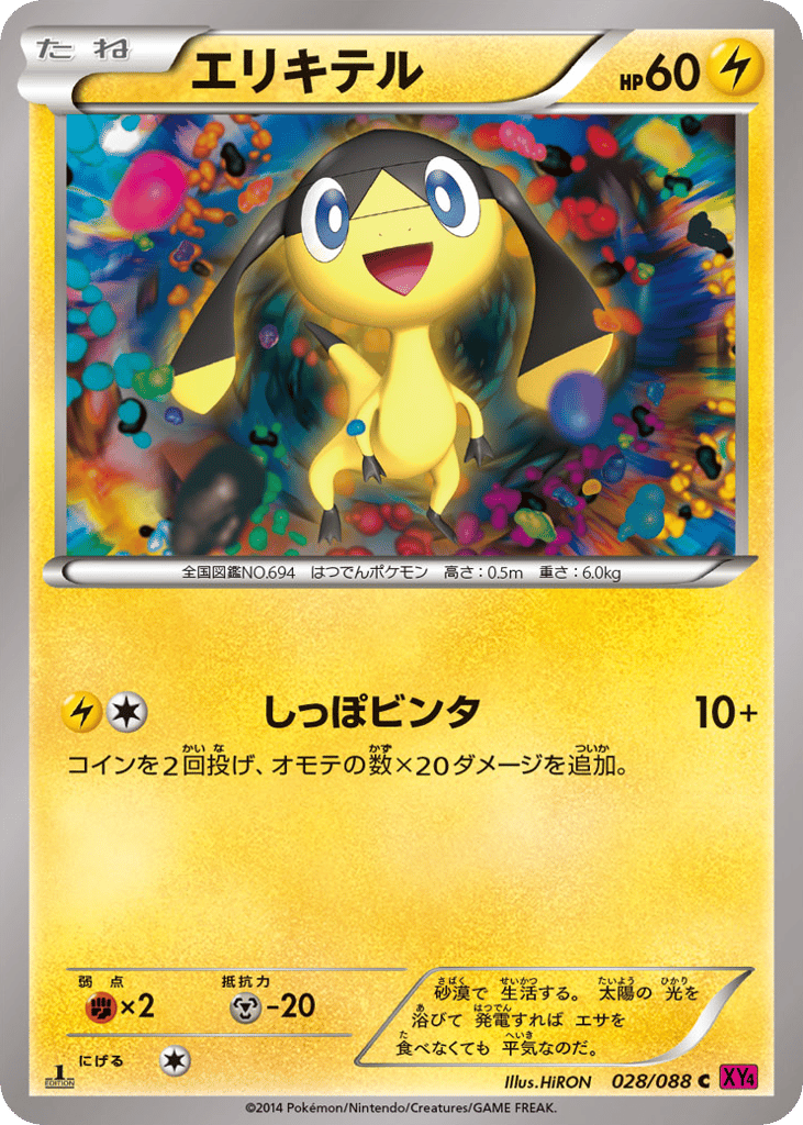 エリキテル card front