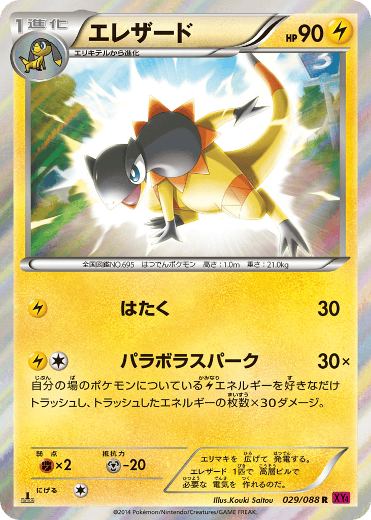 エレザード card front