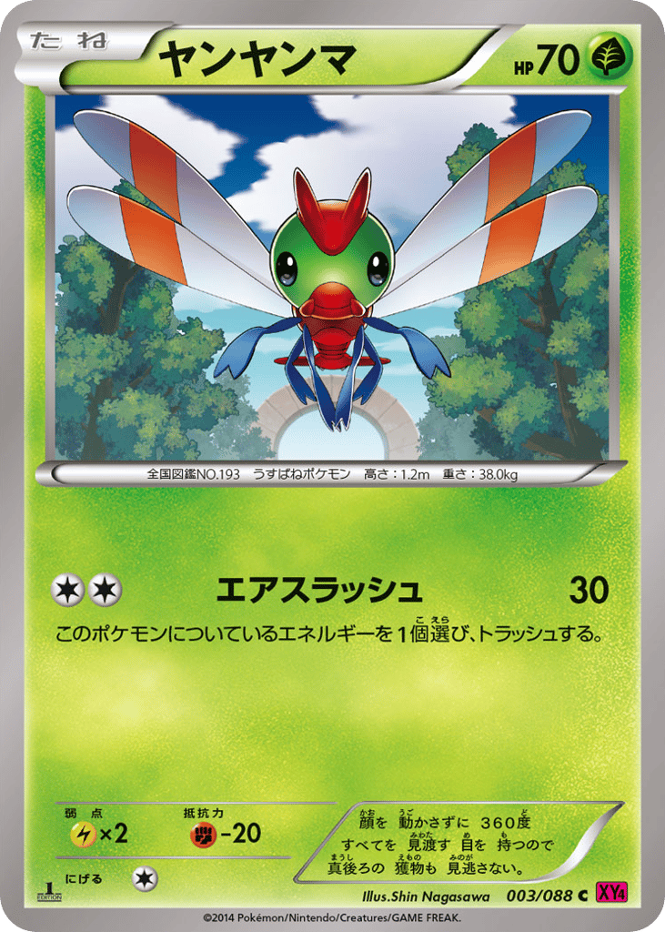 ヤンヤンマ card front