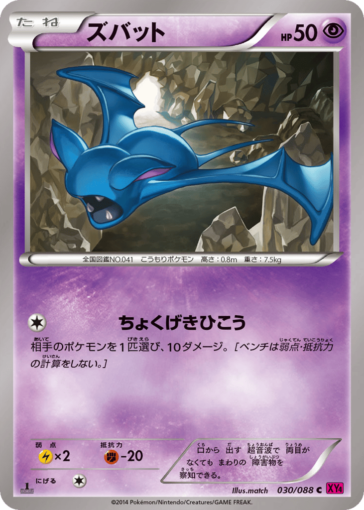 ズバット card front