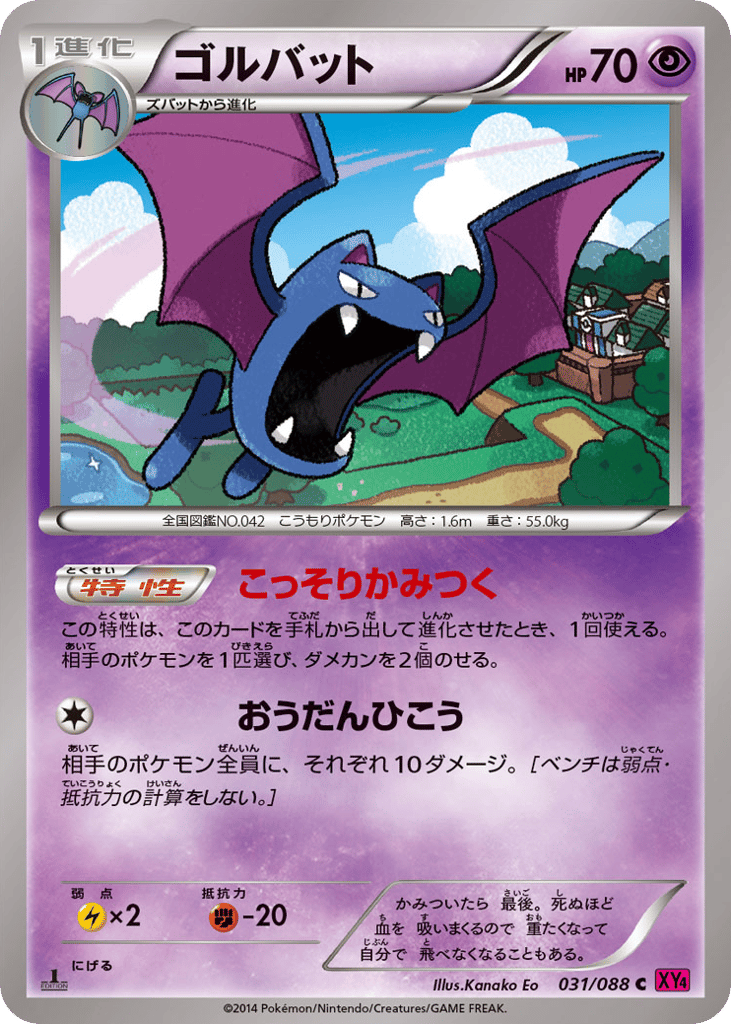 ゴルバット card front