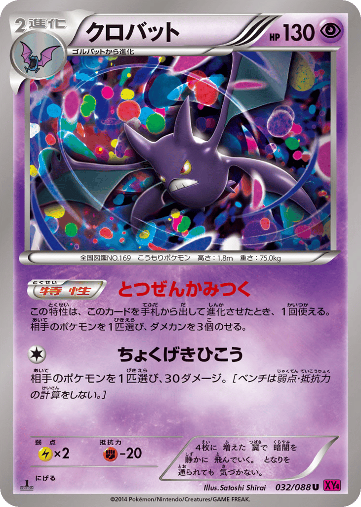 クロバット card front