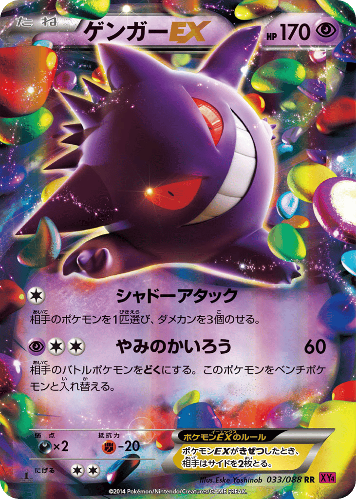 ゲンガーEX card front