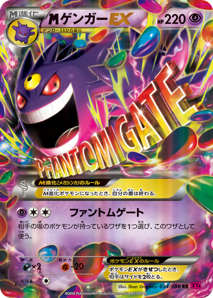 ゲンガーEX card front