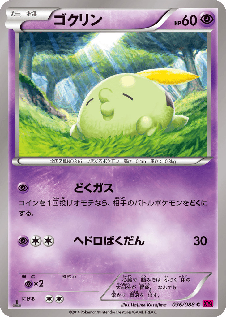 ゴクリン card front