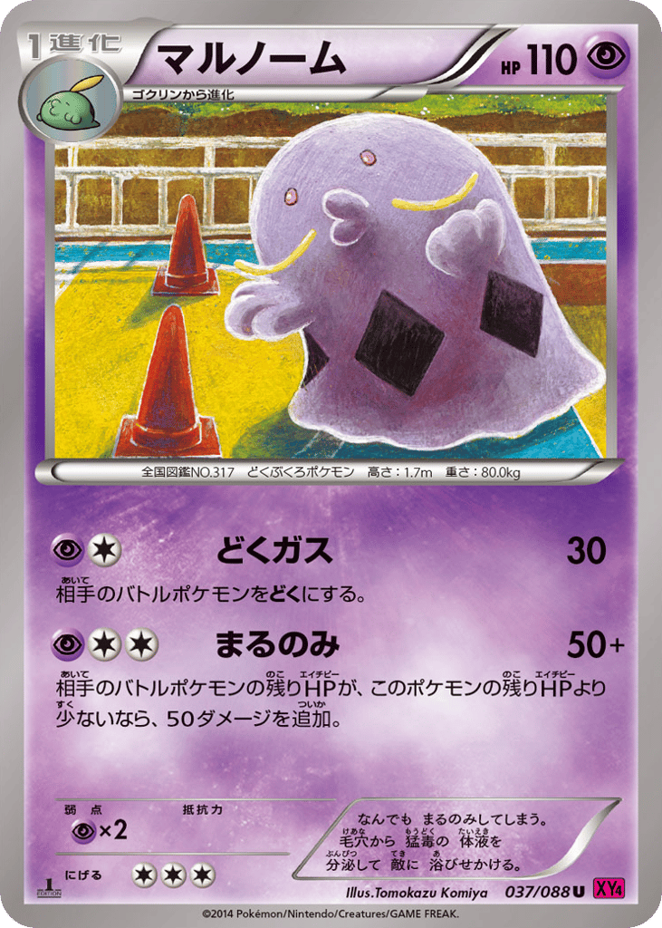 マルノーム card front