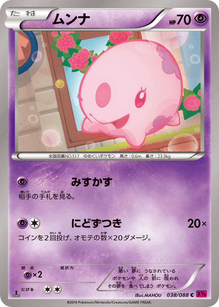 ムンナ card front