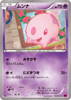 ムンナ