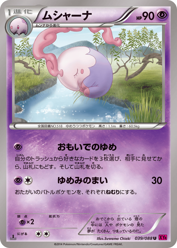 ムシャーナ card front