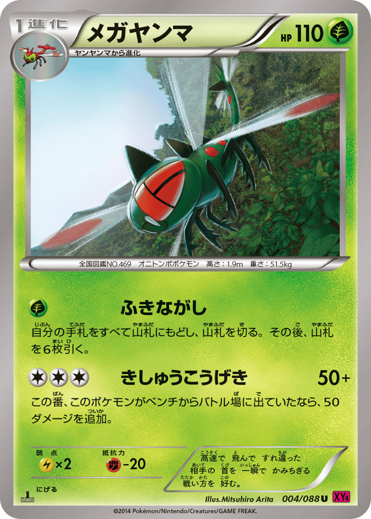 メガヤンマ card front