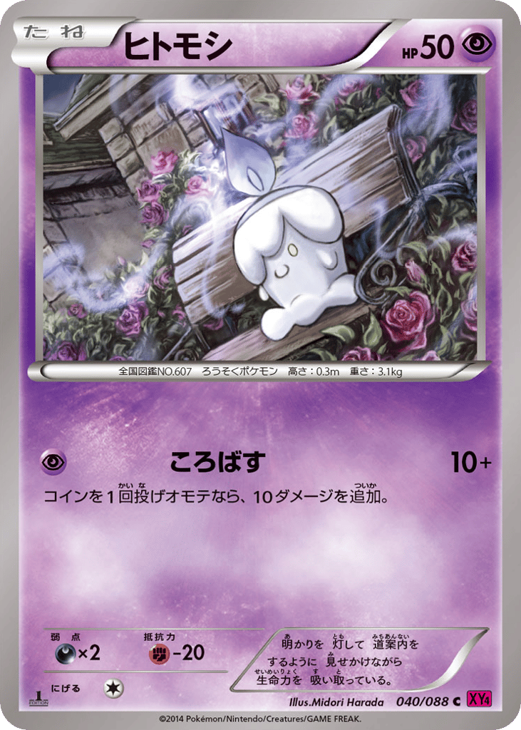 ヒトモシ card front