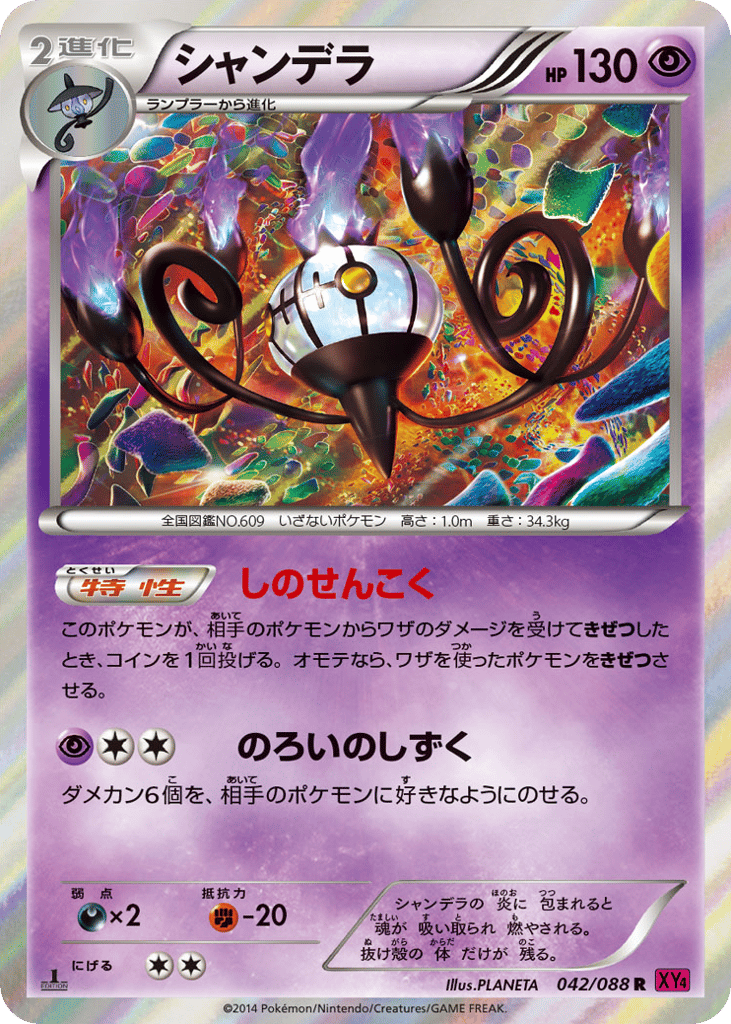 シャンデラ card front