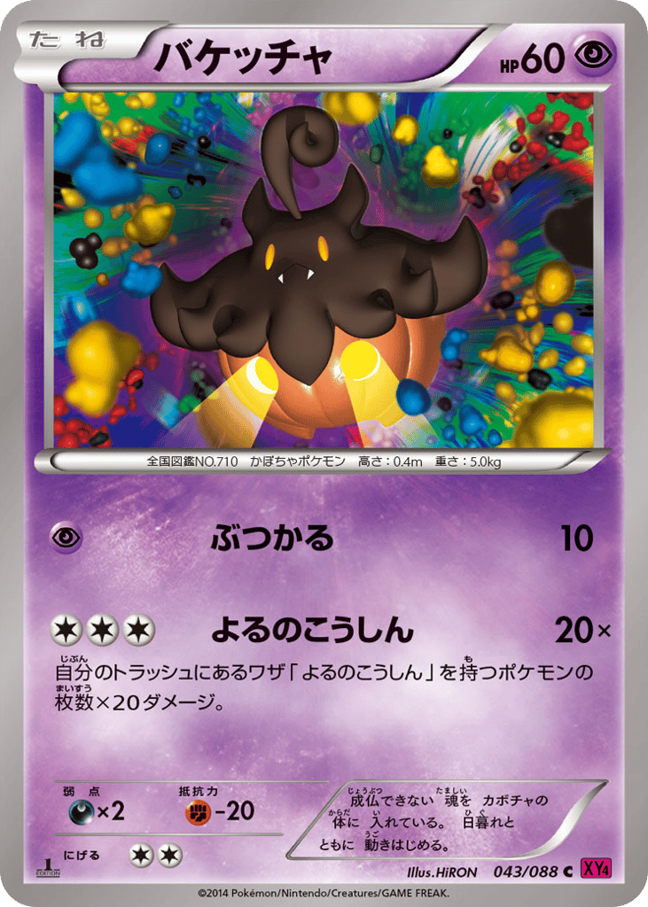 バケッチャ card front