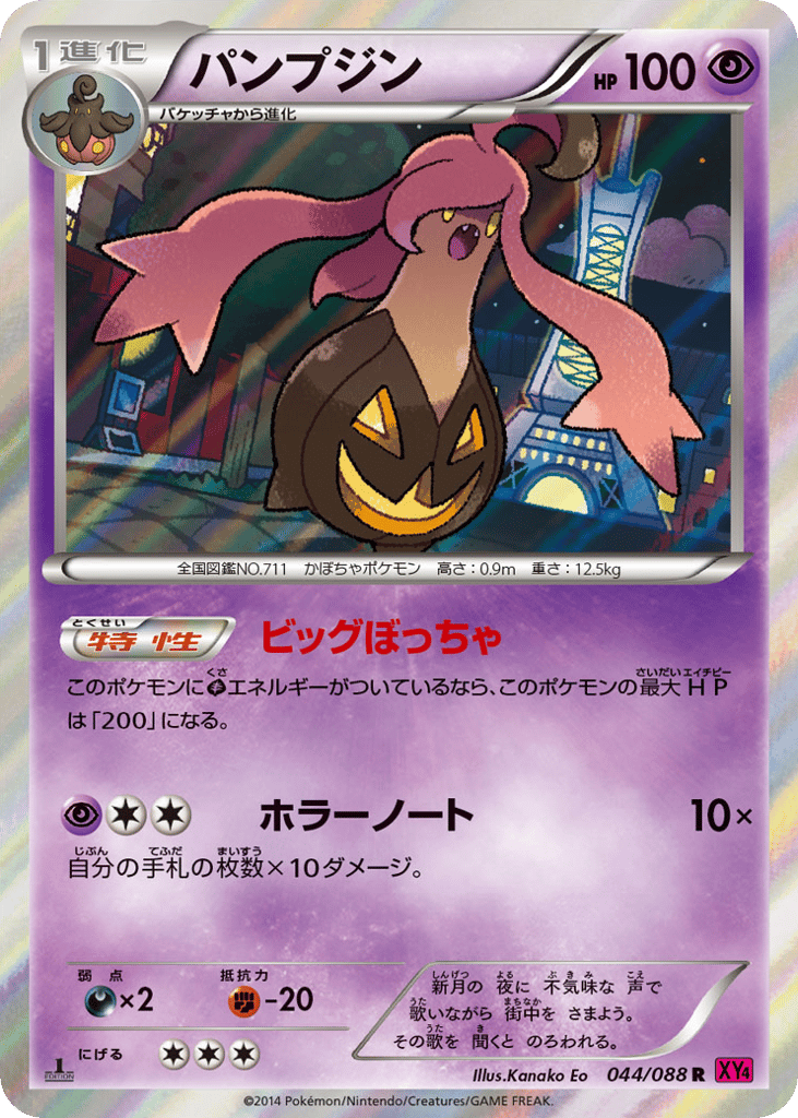 パンプジン card front