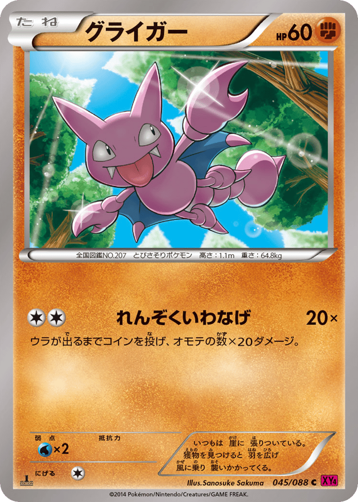 グライガー card front