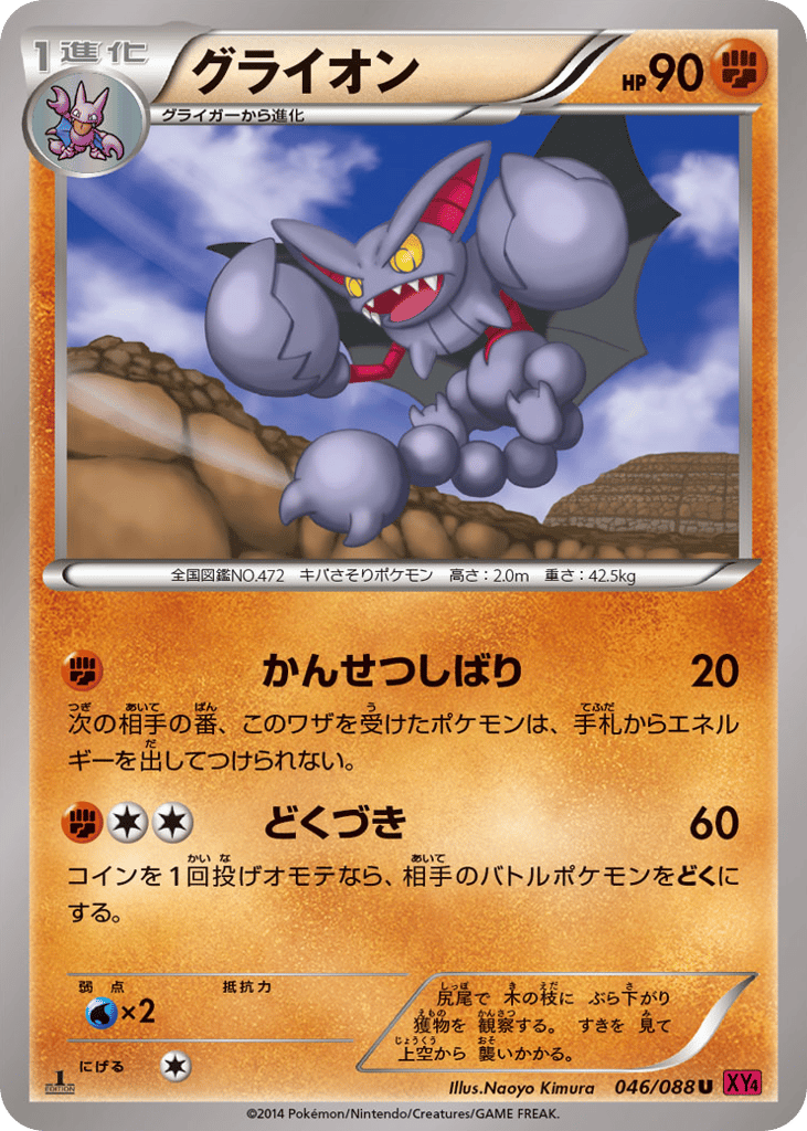 グライオン card front