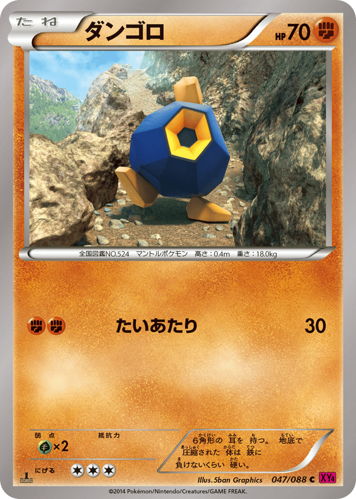 ダンゴロ card front