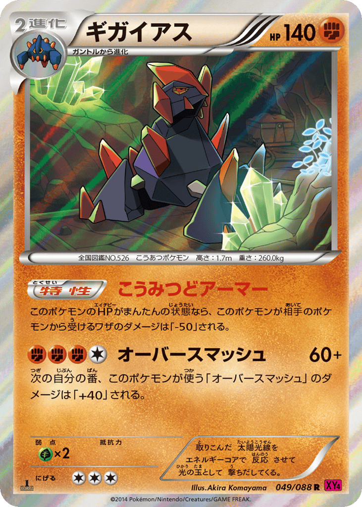 ギガイアス card front