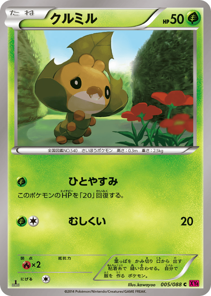 クルミル card front