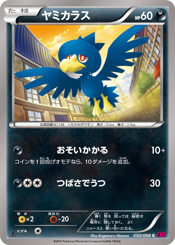 ヤミカラス card front