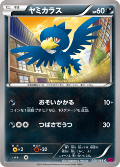 ヤミカラス