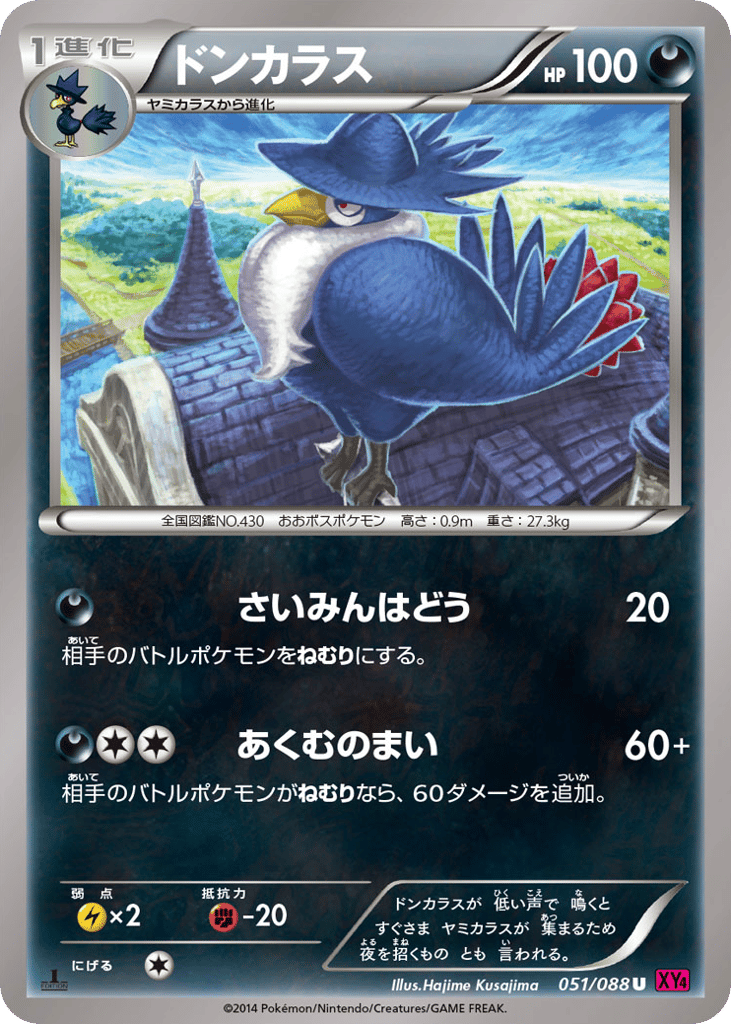 ドンカラス card front