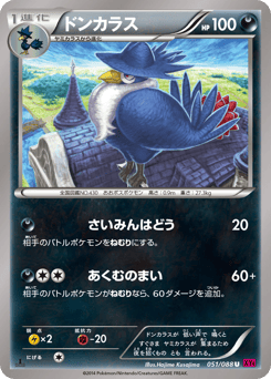 ドンカラス