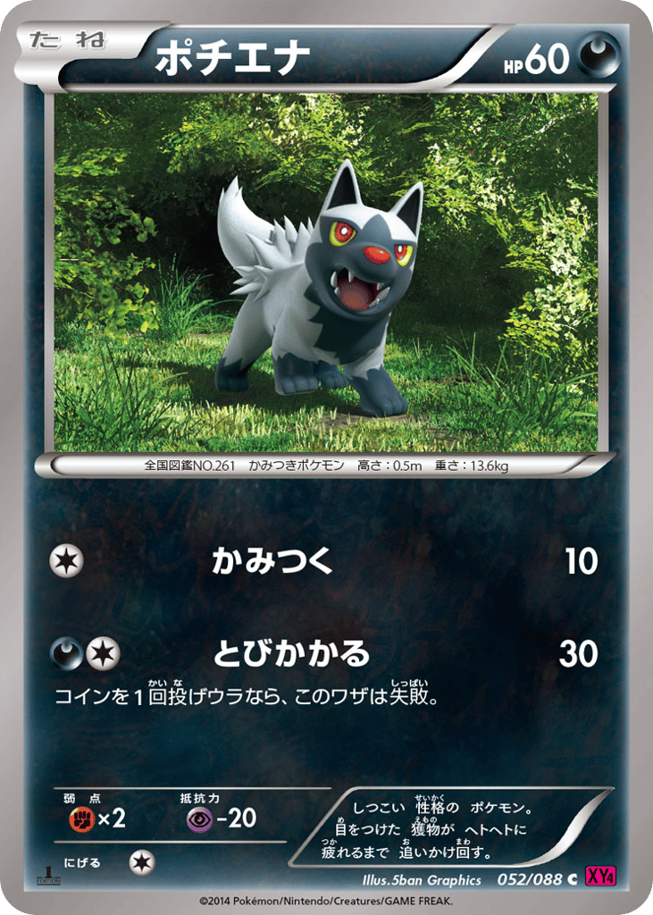 ポチエナ card front