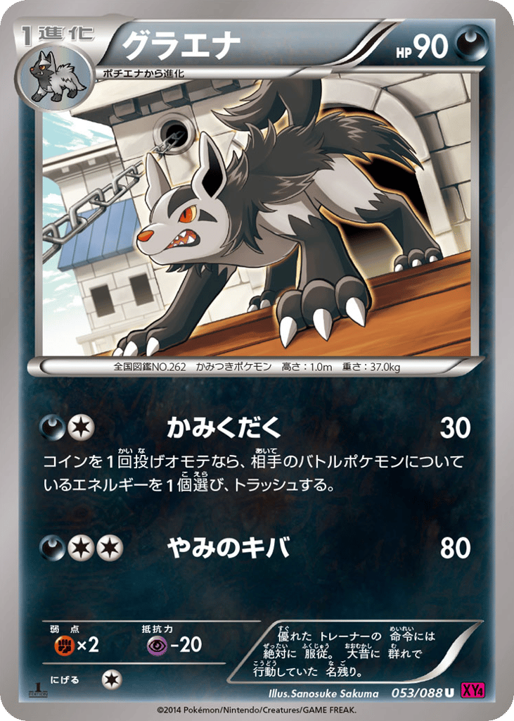 グラエナ card front