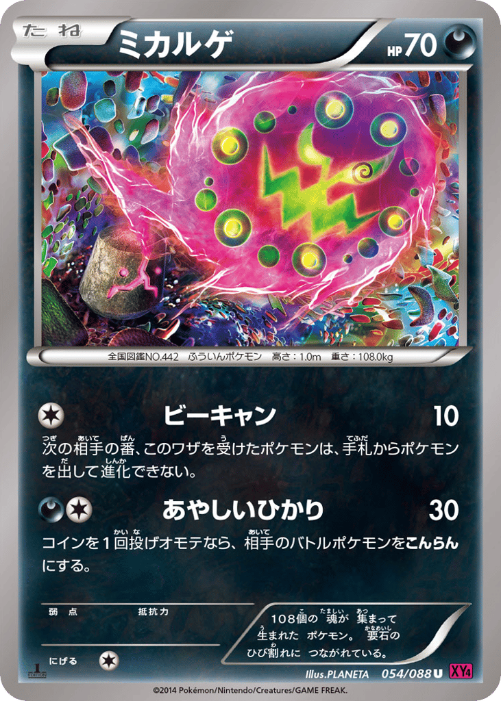 ミカルゲ card front