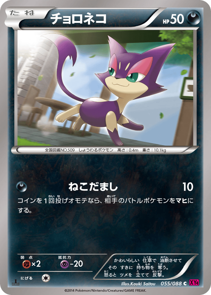 チョロネコ card front
