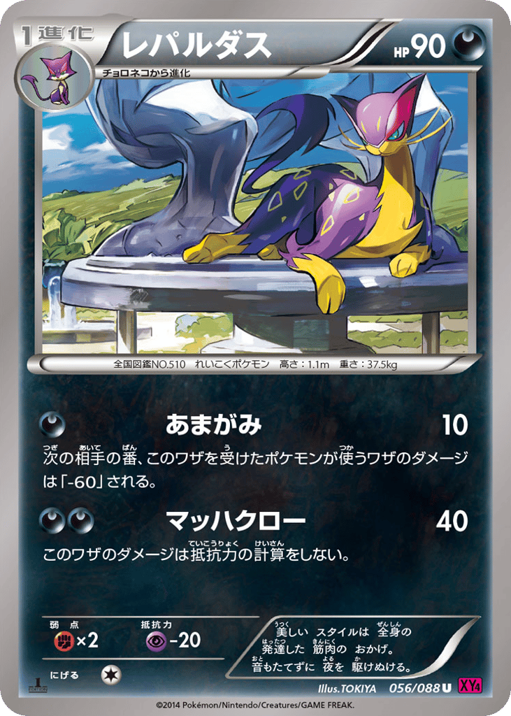 レパルダス card front