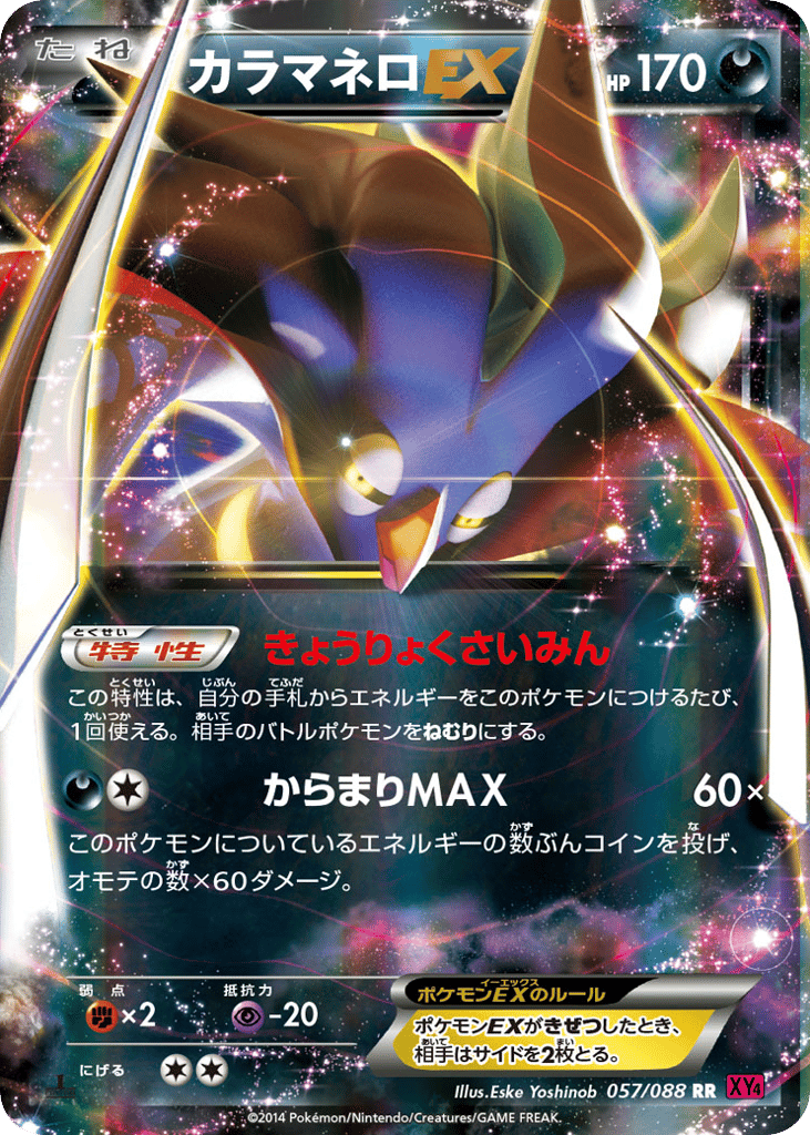 カラマネロEX card front