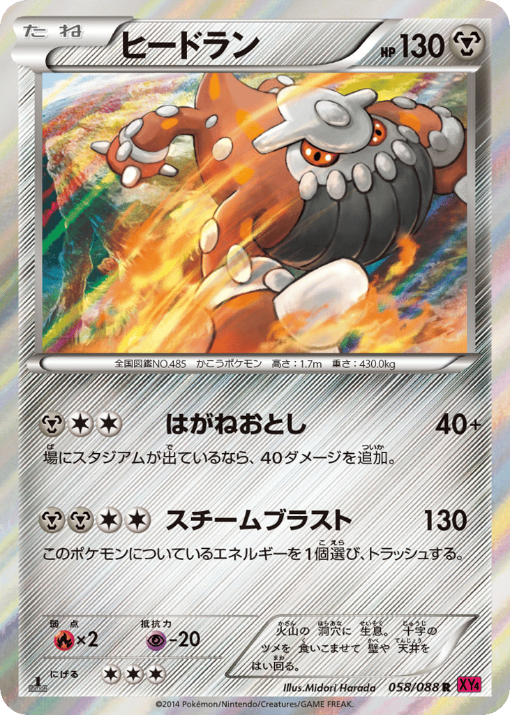 ヒードラン card front