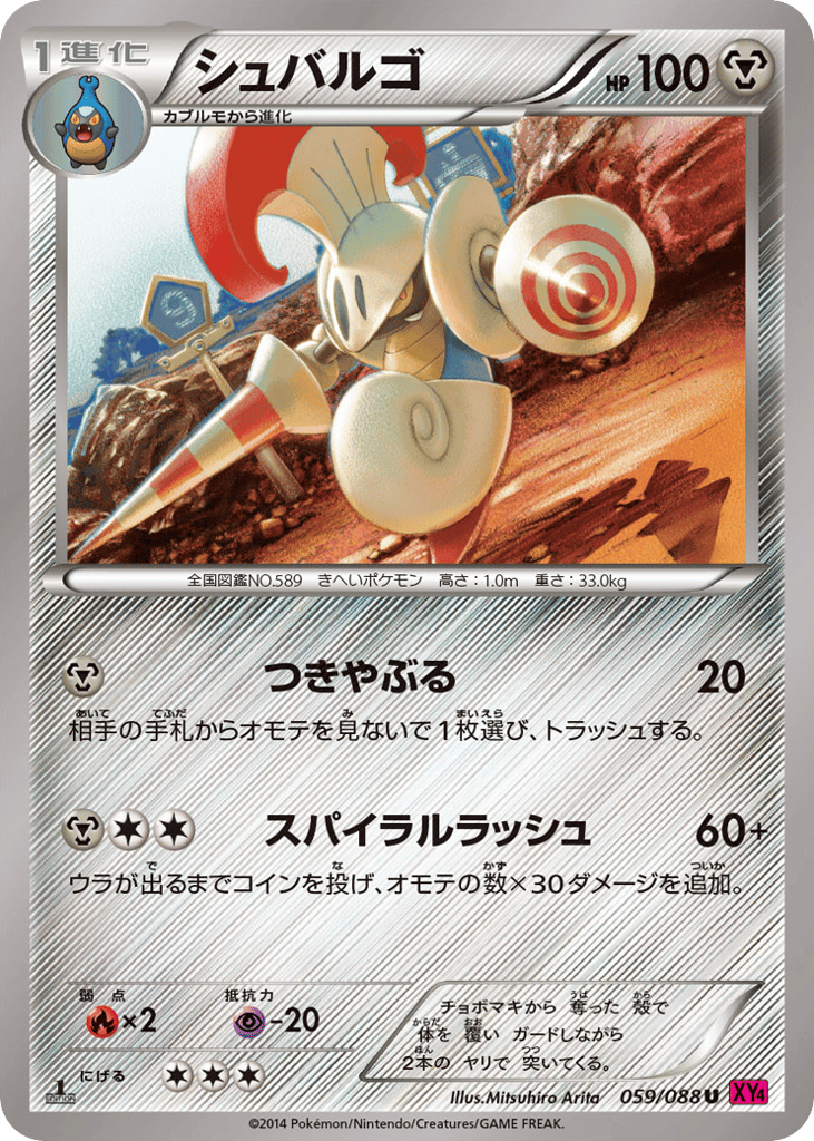シュバルゴ card front