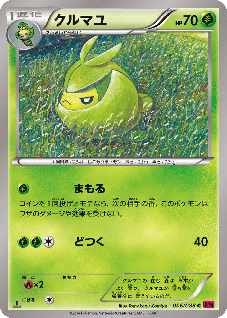 クルマユ card front