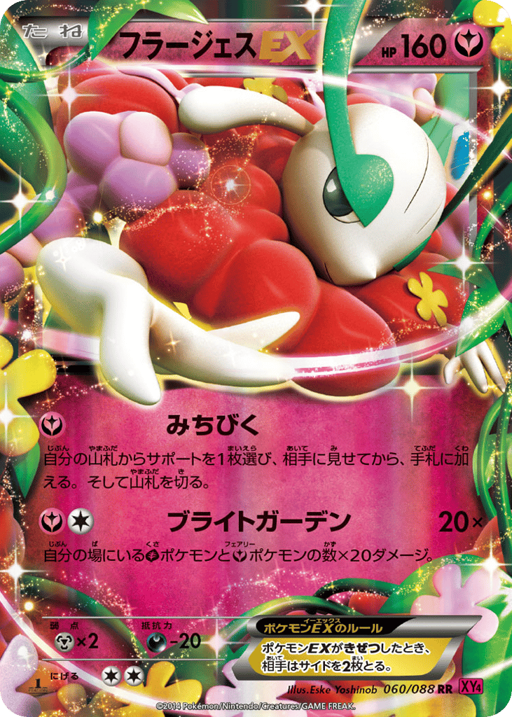 フラージェスEX card front