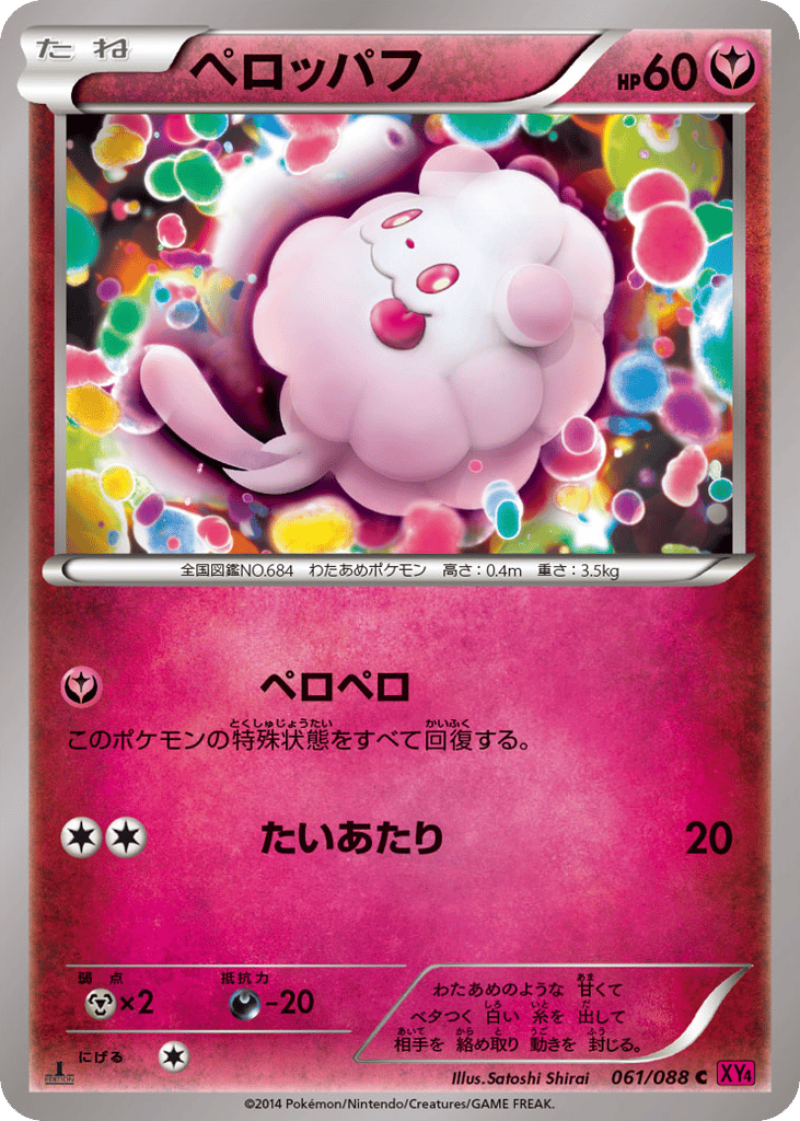 ペロッパフ card front