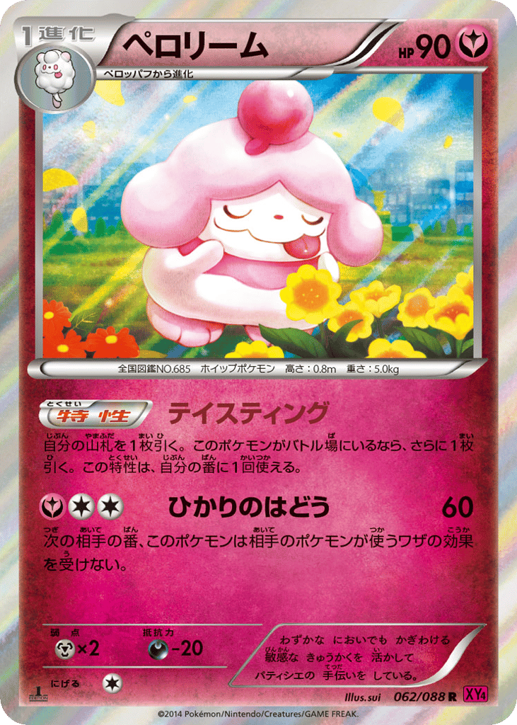 ペロリーム card front