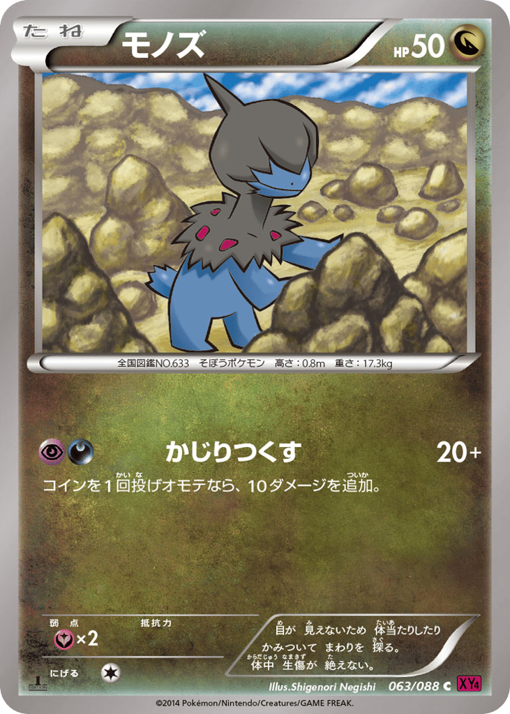 モノズ card front
