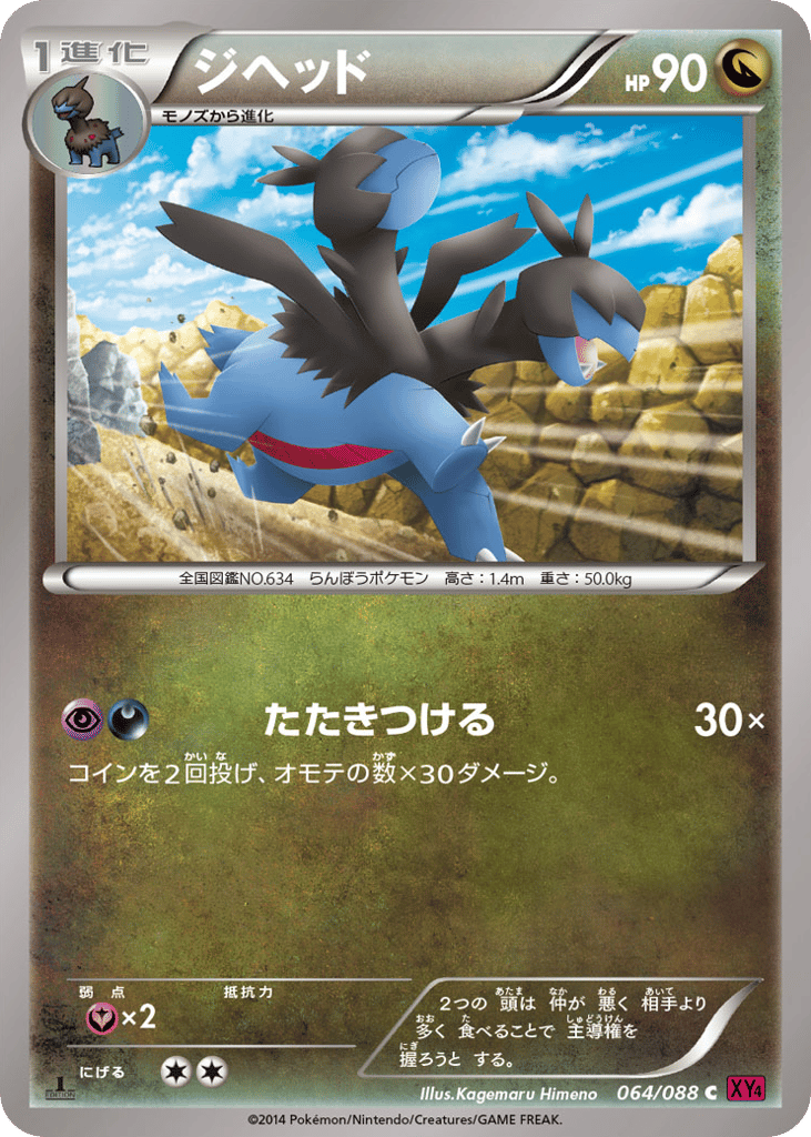 ジヘッド card front