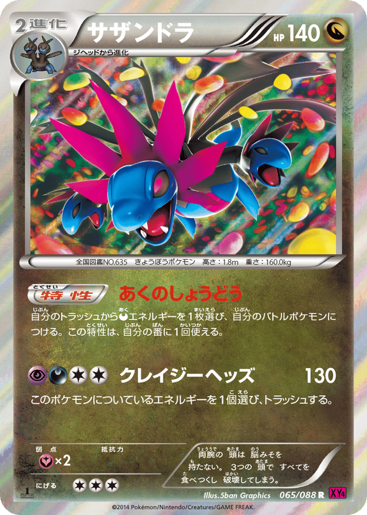 サザンドラ card front