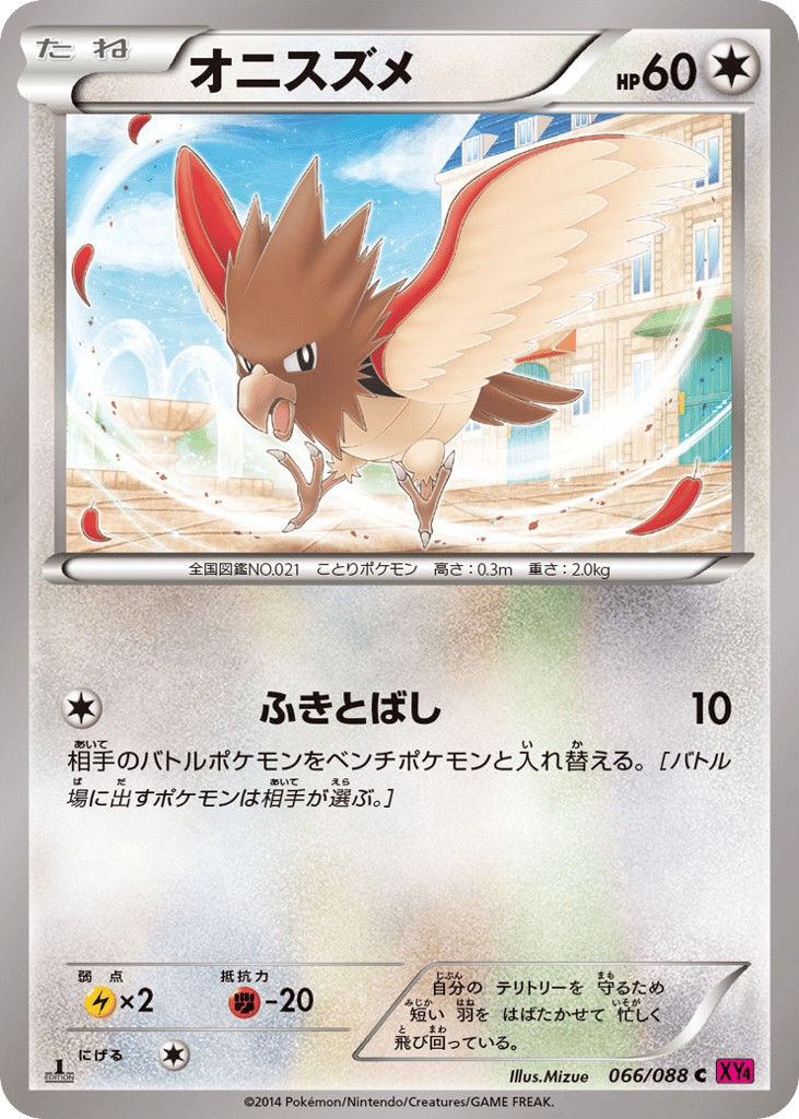 オニスズメ card front