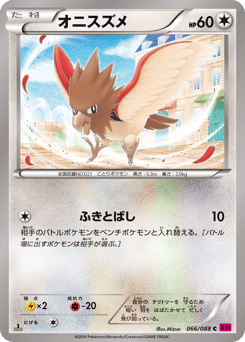 オニスズメ