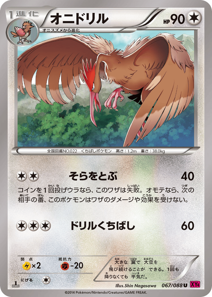 オニドリル card front