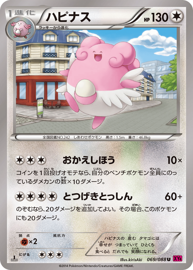 ハピナス card front