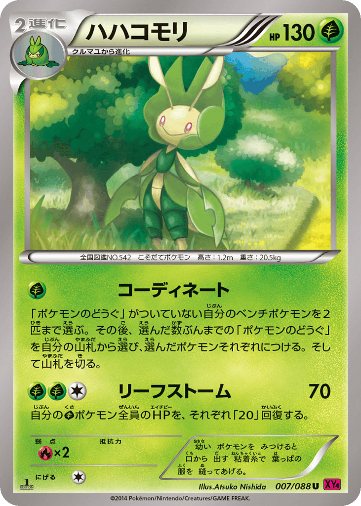 ハハコモリ card front