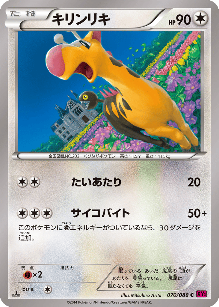 キリンリキ card front